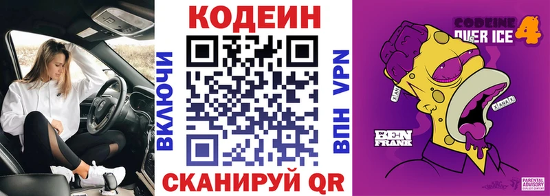 Кодеиновый сироп Lean Purple Drank Дорогобуж